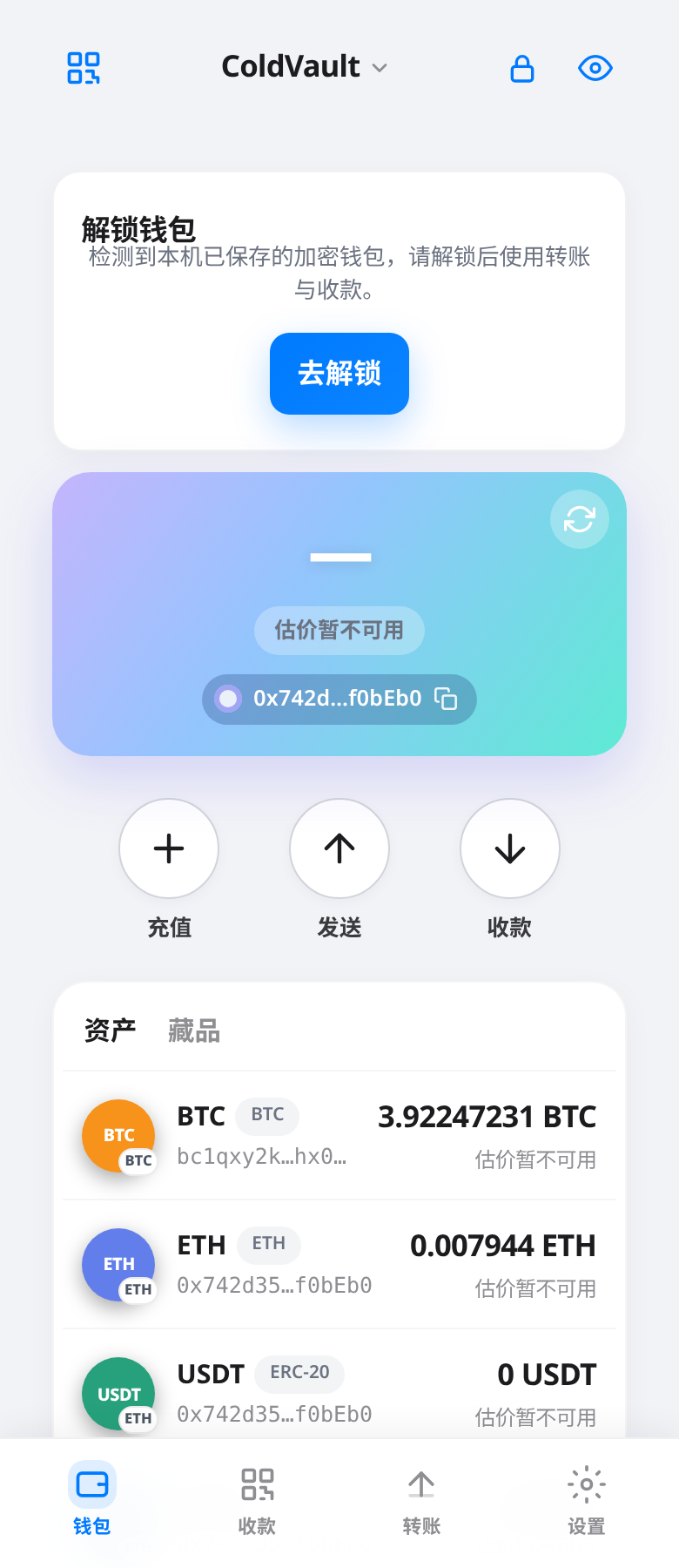 首页：大余额与发送收款