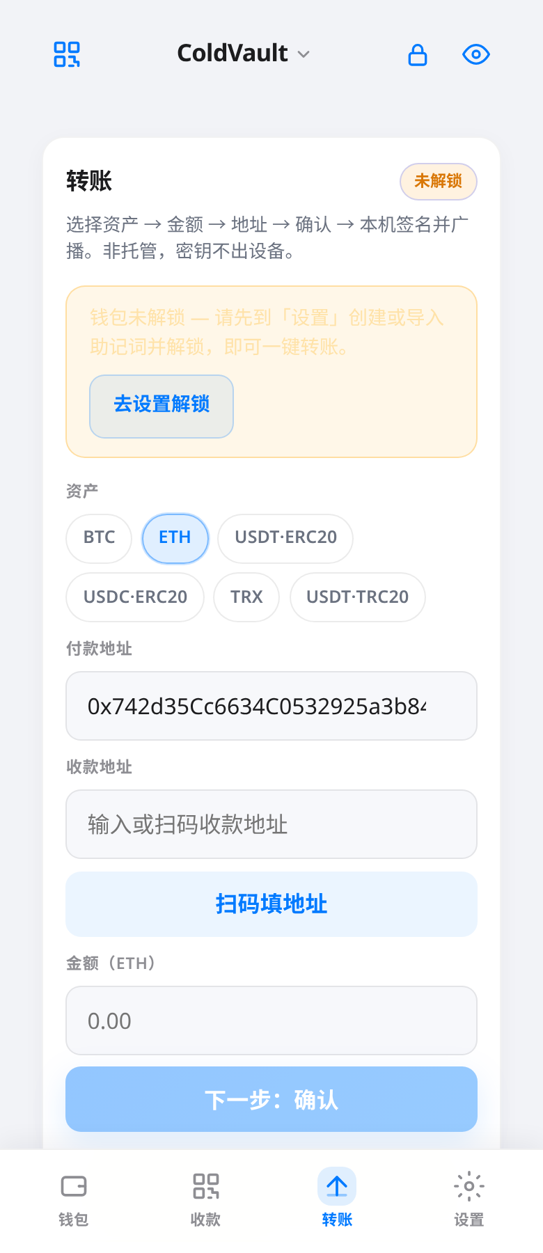 转账发送页